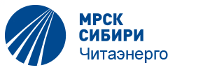 Филиал ОАО «МРСК Сибири» - «Читаэнерго»