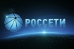 Аттестация в ПАО РОССЕТИ!